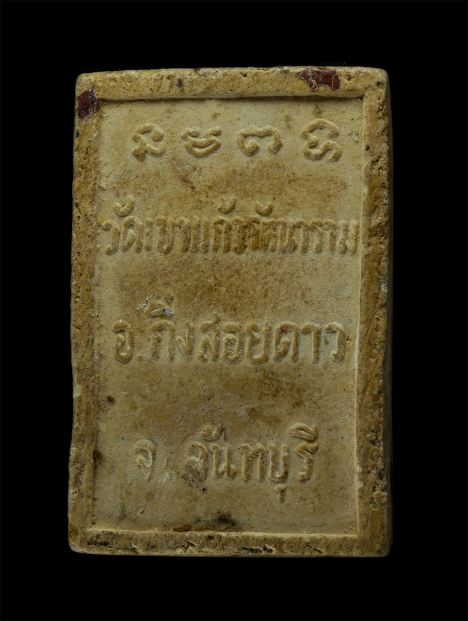 23Jul24 (34)p.jpg - พระสังกัจจายน์ หลวงปู่สอน ปญญาปโชโต (พระครูปัญญาบูรพาภิราม) ปี2531 วัดเขาแก้วรัตนาราม อ.กิ่งสอยดาว จ.จันทบุรี เนื้อผงพุทธคุณ ผงว่าน พระเก่าสวย มวลสารด [..] | https://kamulet.in.th